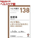 【第2類医薬品】ツムラ漢方 桔梗湯エキス顆粒(20包)【ツムラ漢方】