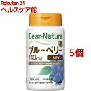 ディアナチュラ ブルーベリー with カシス・ルテイン(60粒入*5個セット)【Dear-Natura(ディアナチュラ)】