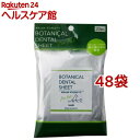 ボンビ ボタニカル デンタルシート(20枚入*48袋セット)【ボンビ】(4)