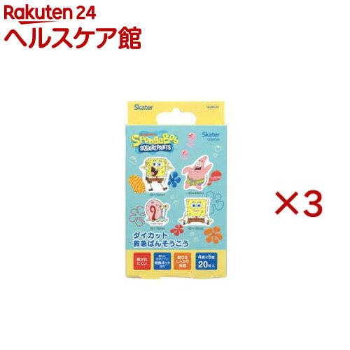 子供 絆創膏 キャラクター ダイカット ばんそうこう スポンジ・ボブ QQBD20(20枚入×3セット)