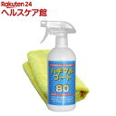 お店TOP＞日用品＞車用品(カーグッズ)＞洗車用品＞コーティング剤＞ハチマルコート 80 (500ml)【ハチマルコート 80の商品詳細】●短時間仕上げの車ボディ用ガラスコート。●80日間に1回の簡単メンテナンス。●ハチマルコートには保護光沢性を維持するために「光沢昇華遅延剤」を配合しました。光沢昇華遅延剤は、保護光沢性を担う薬剤が無くなる昇華を抑える働きをします。これによって保護期間を延ばすことができました。●ハチマルコートはとても簡単なコート剤です。ハチマルコートの成分は完全硬化しないようになっていますので、多少雑に塗ってもムラ等が起きにくいようになっています。●仕上げ用マイクロファイバークロス1枚付属。【使用方法】1.洗車をします。2.水滴がついている状態で本剤を軽く振ってからボディにスプレーします。(ボンネット1枚に2〜3プッシュ程度が適量です)3.そのまま柔らかいタオル又は水を含ませ固く絞った布で拭き伸ばすだけです。・乾拭き作業は不要です。・ハチマルコートの化学的特性は親水性。水に溶かすことができるので水滴の付いている状態でスプレーすることができます。水滴が付いている状態でも均一な仕上げになります。・洗車機を使用した施工にも最適です。洗車機完了時に多少の水滴が付いていますので、その状態でハチマルコートをスプレーして拭き取るのが最良の施工方法です。【セット詳細】マイクロファイバークロス1枚付属【規格概要】・用途：自動車用保護光沢剤・液性：中性・成分：強化ガラス繊維ポリマー・容量：500ml(普通乗用車約25台分)・製造：日本【原産国】日本【発売元、製造元、輸入元又は販売元】アクアロードリニューアルに伴い、パッケージ・内容等予告なく変更する場合がございます。予めご了承ください。アクアロード東京都葛飾区東四つ木3-43-2603-3691-8070広告文責：楽天グループ株式会社電話：050-5577-5042[DIY]