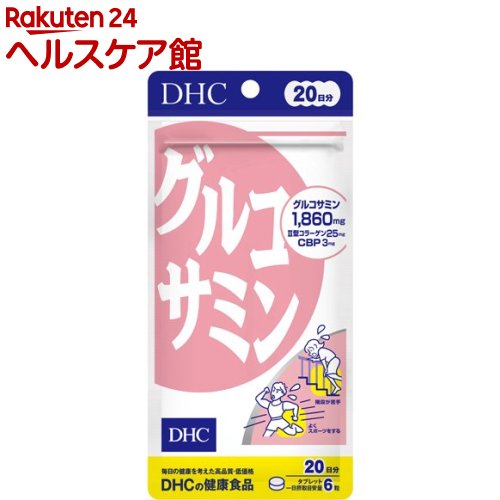 DHC グルコサミン 20日分(120粒)【more20】【DHC サプリメント】