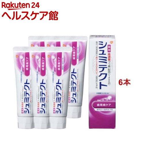 シュミテクト 歯周病ケア 歯磨き粉 高濃度フッ素配合(1450ppm)(90g*6本セット)