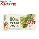 クリーム玄米ブラン 80kcal 抹茶キャラメル(3個入*48袋セット)