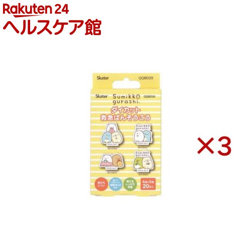 お店TOP＞衛生医療＞絆創膏＞絆創膏全部＞絆創膏全部＞子供 絆創膏 キャラクター ダイカット ばんそうこう すみっコぐらし QQBD20 (20枚入×3セット)商品区分：一般医療機器(10B2X10017000001)【子供 絆創膏 キャラクター ダイカット ばんそうこう すみっコぐらし QQBD20の商品詳細】●キャラクターの形がとってもかわいいダイカット救急ばんそうこう！●大好きなキャラクターが一緒ならキズも早く治りそう！●4種類の柄が各5枚ずつ、計20枚入りで柄ごとに異なる形状が楽しめます。●最大サイズは約50mm×50mmで、子どもの小さなキズにもぴったり。●粘着テープにはポリエチレンとアクリル系粘着剤を使用し、パッド部分は不織布とポリエチレンで肌に優しい素材です。【販売名】ダイカット絆創膏S【規格概要】粘着テープ：ポリエチレン、アクリル系粘着剤、パッド：不織布、ポリエチレン、セパレーター：紙【注意事項】・使用は1回限りにしてください。・パット部分が濡れたり、又は汚れたまま放置すると傷の治りが悪くなりますので、張り替えてください。・患部を清潔にし、パッド部分を汚さないよう注意して使用して下さい。・粘着面を患部に貼らないでください。・小児に使用させる場合には。保護者の指導監督のもとに使用させて下さい。・使用後はがす時には、患部やまわりの皮膚をいためないように、ゆっくりとはがしてください。・本品の使用により、発疹、発赤、かゆみ、かぶれなどの症状が現れた場合には、使用を中止し、医師、薬剤師又は販売登録者に相談してください。・小児の手のとどかないところに保管して下さい。・直射日光の当たらない、湿気の少ない涼しいところに保管してください。・滅菌済みですので、個包装を破損しないようにご注意ください。・テープに色ムラが起こる場合もありますが品質に問題はありません。・再使用はできません・ご使用の際はパッケージの説明書きをよくお読みください。・掲載画像はあくまでイメージです。実際の商品とは色、柄等が異なる場合がございます。何卒ご了承ください。【原産国】中国【発売元、製造元、輸入元又は販売元】スケーター※説明文は単品の内容です。リニューアルに伴い、パッケージ・内容等予告なく変更する場合がございます。予めご了承ください。・単品JAN：4973307716379スケーター630-8520 奈良市杏町216-10742-63-2040広告文責：楽天グループ株式会社電話：050-5577-5042[衛生用品]
