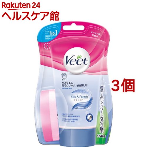 ヴィート バスタイム除毛クリーム 敏感肌用(150g*3コセット)【ヴィート】