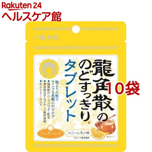 龍角散ののどすっきりタブレット ハニーレモン味(10.4g*10コセット)のサムネイル