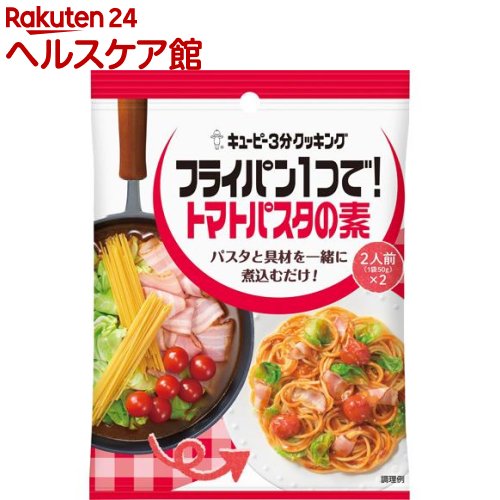 3分クッキング フライパン1つで! トマトパスタの素(50g*2袋入)【3分クッキング】