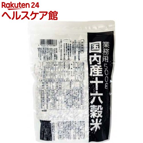 国内産十六穀米 業務用(500g)