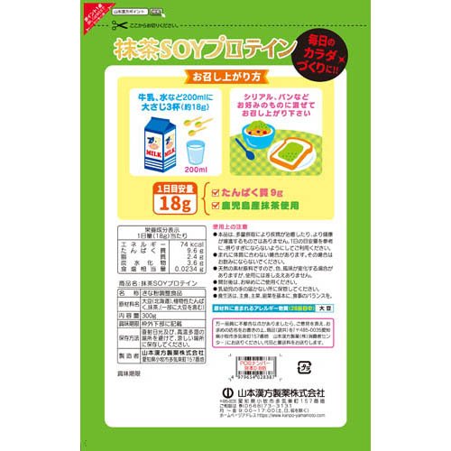 抹茶SOYプロテイン(300g)