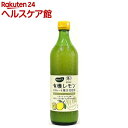 ビオカ 有機レモンストレート 果汁100%(700mL)【ビ...