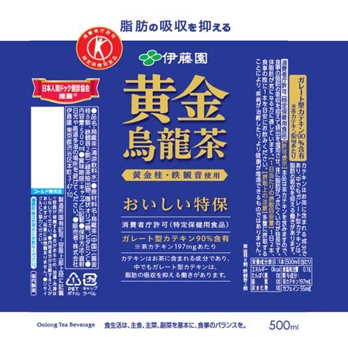 伊藤園 黄金烏龍茶 特定保健用食品(500ml×24本入)【伊藤園】 kenkocom-12022889 楽天24 ヘルスケア館 サンプル画像2