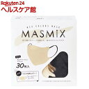 MASMiX マスク サンドベージュ×ブラック(30枚入)