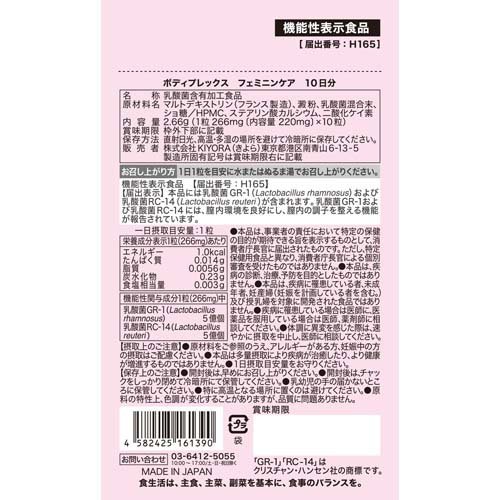 ボディプレックス フェミニンケア 10日分(10粒入)【ボディプレックス】 2