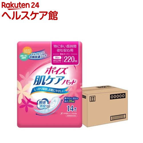 ポイズ 肌ケアパッド 吸水ナプキン 特に多い長時間・夜も安心用(安心スーパー) 220cc(14枚入*9コパック)【ポイズ】