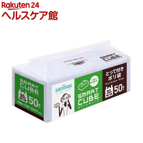 スマートキューブ とって付きポリ袋 30L用 半透明(50枚入)