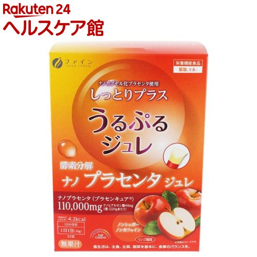 酵素分解プラセンタジュレ りんご風味(10g*22包)【ファイン】[ノンシュガー ノンカフェイン ヒアルロン..