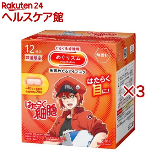 Rakuten - めぐりズム 蒸気めぐるアイマスク はたらく細胞 無香料(12枚入×3セット)【めぐりズム】