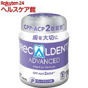 リカルデント 粒ガム ボトル 歯科専売 グレープミント(140g)【slide_8】【リカルデント(Recaldent)】