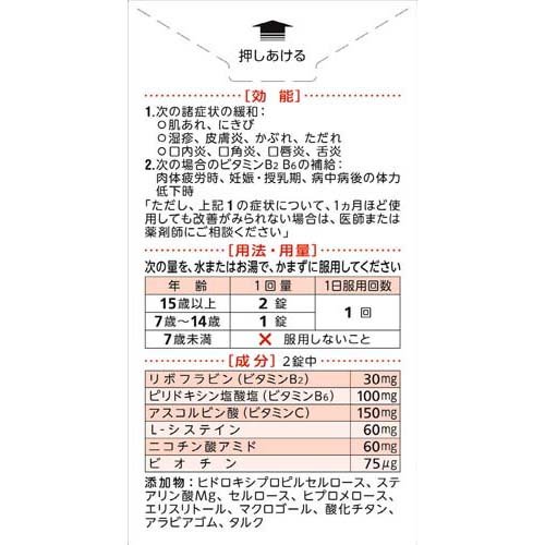 【第3類医薬品】ハイシーBメイト2(150錠入*2箱セット)【ハイシー】