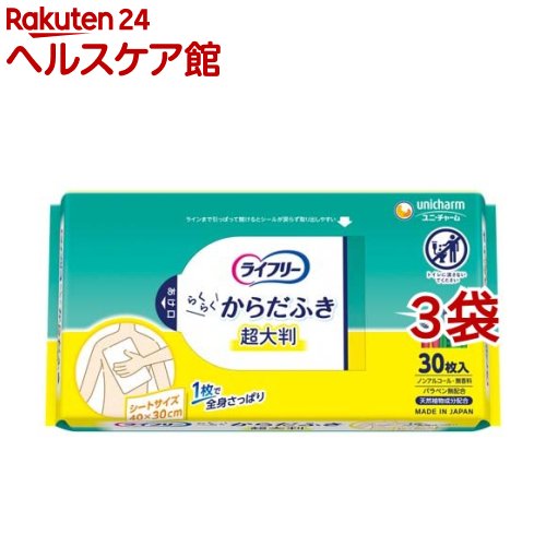 ライフリーらくらくからだふき(30枚入*3袋セット)【ライフリー ヘルスケアウェット】