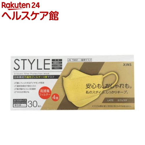 Rakuten - STYLEマスク カフェラテ ふつうサイズ 個包装(30枚入)