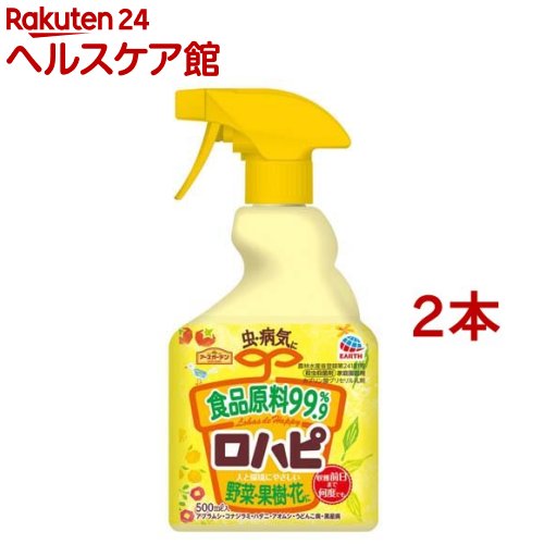 アースガーデン 食品原料99.9％ 殺虫殺菌剤 ロハピ(500ml*2本セット)【アースガーデン】