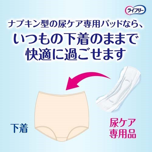 ライフリー さわやかパッド 女性用 尿ケアパッド 20cc 少量用 19cm(44枚入)【ライフリー（さわやかパッド）】 3