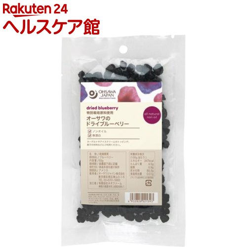 オーサワのドライブルーベリー(50g)【オーサワ】