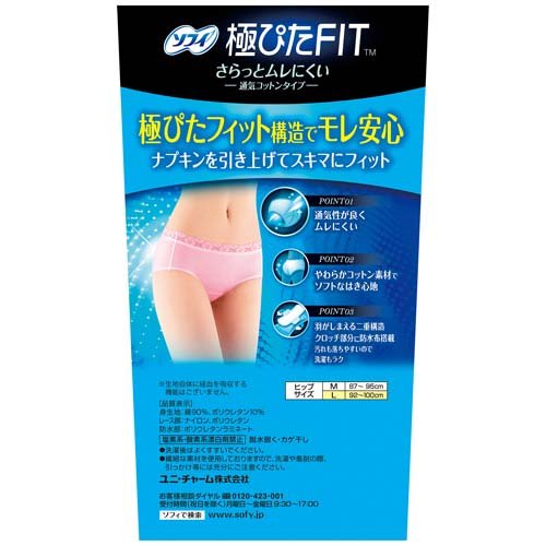 ソフィ極ぴたFIT通気コットンタイプLベビーピンク 生理用品 サニタリーショーツ(1枚入)【ソフィ　ショーツ】 kenkocom-10275495 楽天24 ヘルスケア館 サンプル画像2