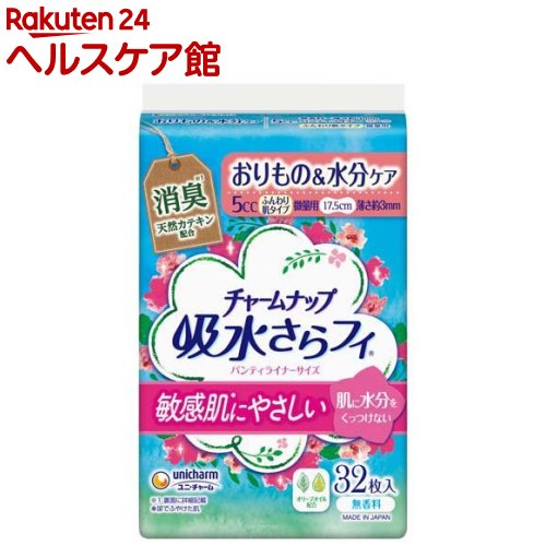 チャームナップ 吸水さらフィ ふんわり肌 微量用 無香料 羽なし 5cc 17.5cm(32枚入)【チャームナップ】