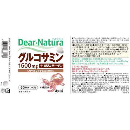 ディアナチュラ グルコサミン ウィズ II型コラーゲン(360粒*5個セット)【Dear-Natu...