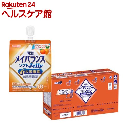 お店TOP＞介護＞介護食品＞介護食＞かまなくてよい＞明治 メイバランス ソフトゼリー ミックスフルーツヨーグルト味 (125ml×6個入)商品区分：栄養機能食品(栄養成分：ビタミンD)【明治 メイバランス ソフトゼリー ミックスフルーツヨーグルト味の商品詳細】●食事が十分に摂れない時や、食事のバランスが崩れた時に、食事の代わり、または食事にプラスして飲むことで必要な栄養が補給できる、ゼリータイプの栄養食品●食事として摂取すべき栄養素をバランスよく配合し、1個125mlのスパウト付きパウチで手軽に栄養を摂取できる●6大栄養素をバランスよく配合し、少量・高エネルギー(200kcal／125ml)、たんぱく質7.5g、食物繊維2.5g、10種類のビタミン、7種類のミネラルを含む●ユニバーサルデザインフード(UDF)「かまなくてよい」食品形状●なめらか食感でまとまりやすく食べやすい栄養食【栄養成分(栄養機能食品)】ビタミンD【保健機能食品表示】ビタミンDは、腸管でのカルシウムの吸収を促進し、骨の形成を助ける栄養素です。【基準値に占める割合】1日当たりの摂取目安量(375ml)の栄養素等表示基準値2025(18歳以上、基準熱量2200kcal)に占める割合：ビタミンD 40％【1日あたりの摂取目安量】375ml(3本)【召し上がり方】1日当たり375ml(3個)を目安に摂取してください。【品名・名称】栄養調整食品(清涼飲料水)【明治 メイバランス ソフトゼリー ミックスフルーツヨーグルト味の原材料】液状デキストリン(国内製造)、砂糖、乳清たんぱく、食用油脂(なたね油、米油、パーム油、ひまわり油)、難消化性デキストリン、寒天、食塩、酵母／トレハロース、pH調整剤、安定剤(増粘多糖類)、硫酸Mg、乳酸Ca、乳化剤、V.C、香料、塩化K、紅花色素、甘味料(アセスルファムK、スクラロース)、V.E、グルコン酸亜鉛、酸化防止剤(V.C、V.E)、ピロリン酸鉄、ナイアシン、パントテン酸Ca、調味料(有機酸等)、V.B6、V.B1、V.B2、V.A、葉酸、ビオチン、V.K、V.D、V.B12、(一部に乳成分・大豆を含む)【栄養成分】1個(125ml)当たりエネルギー：200kcal、たんぱく質：7.5g、脂質：5.6g、炭水化物：31.6g、-糖質：29.1g、-食物繊維：2.5g、食塩相当量：0.33g、亜鉛：2.0mg、カリウム：80mg、カルシウム：80mg、鉄：2.0mg、マグネシウム：40mg、マンガン：0.46mg、リン：120mg、ナイアシン：5.5mg、ビオチン：13μg、ビタミンA：120μg、ビタミンB1：0.30mg、ビタミンB2：0.40mg、ビタミンB6：0.60mg、ビタミンB12：1.2μg、ビタミンC：32mg、ビタミンD：1.2μg、ビタミンE：7.0mg、水分：94.5g【アレルギー物質】乳成分・大豆【規格概要】750ml(125ml×6個)【保存方法】常温で保存できますが、直射日光を避け、凍結するおそれのない場所に保存してください。【注意事項】・食生活は、主食、主菜、副菜を基本に、食事のバランスを。★使用上の注意(1)医師・栄養士の指導にもとづいて使用されることをお勧めします。(2)静脈内等へは絶対に注入しないでください。(3)容器に漏れ・膨張のあるもの・内容液に悪臭・味の異常等がある場合は使用しないでください。(4)開封後はすぐにお召し上がりください。(5)長時間の加温や繰り返しの加温はしないでください。・容器のまま直火や電子レンジにかけないでください。・加温すると内容液が柔らかくなることがあるので、注意してください。(6)開封及び開栓後に容器本体を強くつかむと内容液などがもすことがあるため、袋上部★印付近の固い部分を持って扱ってください。(7)キャップ、のみくち、容器のフチでケガをしないよう、注意してください。(8)水分が分離したり、内容液が変色することがありますが、栄養的な問題はありません。(9)水分の分離が気になる場合は、軽く揉んでからお召し上がりください。(10)食事介助が必要な方に使用される場合は、介助者が嚥下の様子を見守ってください。・本品は、多量摂取により疾病が治癒したり、より健康が増進するものではありません。・1日の摂取目安量を守ってください。・1日当たりの摂取目安量 (375ml)の栄養素等表示基準値2025(18歳以上、基準熱量2200kcal)に占める割合：ビタミンD 40％・本品は、特定保健用食品と異なり、消費者庁長官による個別審査を受けたものではありません。【原産国】日本【発売元、製造元、輸入元又は販売元】明治商品に関するお問い合わせは、下記までお願いいたします。受付時間：10：00-16：00(土日祝、メーデー、年末年始除く)おかし：0120-041-082一般食品：0120-370-369ベビー：0120-358-369栄養食品・流動食(メイバランス他)：0120-201-369スポーツ(ヴァーム他)・美容・健康：0120-858-660飲料：0120-598-369リニューアルに伴い、パッケージ・内容等予告なく変更する場合がございます。予めご了承ください。明治東京都中央区京橋2-2-1 ※お問合せ番号は商品詳細参照広告文責：楽天グループ株式会社電話：050-5577-5042[介護食]