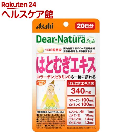 ディアナチュラスタイル はとむぎエキス 20日分 40粒 【Dear-Natura ディアナチュラ 】