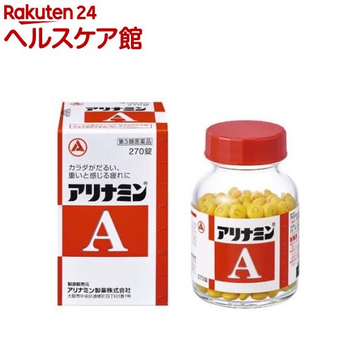 【第3類医薬品】アリナミンA(270錠入)【アリナミン】[90日分 肉体疲労時の栄養補給 筋肉痛・関節痛 神..