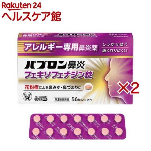 お店TOP＞医薬品＞鼻炎薬・耳の薬＞鼻水・鼻づまり＞鼻炎薬 錠剤＞パブロン鼻炎 フェキソフェナジン錠 (56錠×2セット(セルフメディケーション税制対象))お一人様1セットまで。医薬品に関する注意文言【医薬品の使用期限】使用期限120日以上の商品を販売しております商品区分：第二類医薬品【パブロン鼻炎 フェキソフェナジン錠の商品詳細】●パブロン鼻炎フェキソフェナジン錠は、第2世代抗ヒスタミン成分 フェキソフェナジン塩酸塩を含有するアレルギー専用鼻炎薬です。●眠くなりにくく、「集中力、判断力、作業効率の低下」を起こしにくいお薬です。●1回1錠、1日2回の服用で、効き目が1日中続きます。【販売名】パブロン鼻炎フェキソフェナジン錠【効能 効果】花粉、ハウスダスト(室内塵)などによる次のような鼻のアレルギー症状の緩和：くしゃみ、鼻みず、鼻づまり【用法 用量】次の量を水又はぬるま湯で服用してください。年令：成人(15才以上)1回量：1錠服用回数：1日2回(朝・夕)年令：15才未満服用しないこと★注意(1)定められた用法・用量を厳守してください。(2)花粉などの季節性のアレルギー性鼻炎症状に使用する場合は、花粉飛散予測日から、又は、症状が出始めたら早めに服用を始めると効果的です。(3)継続して服用することで効果が得られます。(4)1週間服用しても症状の改善がみられない場合には、医師、薬剤師又は登録販売者に相談してください。また、症状の改善がみられても2週間を超えて服用する場合は、医師、薬剤師又は登録販売者に相談してください。(5)錠剤の取り出し方錠剤の入っているPTPシートの凸部を指先で強く押して裏面のアルミ箔を破り、取り出して服用してください。(誤ってそのまま飲み込んだりすると食道粘膜に突き刺さる等思わぬ事故につながります)【成分】2錠中成分：フェキソフェナジン塩酸塩：120mg添加物：セルロース、部分アルファー化デンプン、ポビドン、クロスCMC-Na、無水ケイ酸、ステアリン酸Mg、ヒプロメロース、タルク、酸化チタン、マクロゴール、黄色三二酸化鉄、三二酸化鉄【注意事項】★使用上の注意・してはいけないこと(守らないと現在の症状が悪化したり、副作用・事故が起こりやすくなります)1.次の人は服用しないでください(1)本剤又は本剤の成分によりアレルギー症状を起こしたことがある人。(2)15才未満の小児。2.本剤を服用している間は、次のいずれの医薬品も使用しないでください他のアレルギー用薬(皮膚疾患用薬、鼻炎用内服薬を含む)、抗ヒスタミン剤を含有する内服薬等(かぜ薬、鎮咳去痰薬、乗物酔い薬、催眠鎮静薬等)、水酸化アルミニウム・水酸化マグネシウム含有製剤(制酸剤)、エリスロマイシン(抗生物質)、アパルタミド(前立腺がん治療剤)3.服用前後は飲酒しないでください4.授乳中の人は本剤を服用しないか、本剤を服用する場合は授乳を避けてください(動物試験で乳汁中への移行が認められています)・相談すること1.次の人は服用前に医師、薬剤師又は登録販売者に相談してください(1)医師の治療を受けている人。(2)アレルギー性鼻炎か、かぜなど他の原因によるものかわからない人。(3)気管支ぜんそく、アトピー性皮膚炎などの他のアレルギー疾患の診断を受けたことがある人。(4)鼻づまりの症状が強い人。(5)妊婦又は妊娠していると思われる人。(6)高齢者。(7)薬などによりアレルギー症状を起こしたことがある人。2.服用後、次の症状があらわれた場合は副作用の可能性があるので、直ちに服用を中止し、この説明書を持って医師、薬剤師又は登録販売者に相談してください（関係部位：症状）皮膚：のど・まぶた・口唇等のはれ、発疹、かゆみ、じんましん、皮膚が赤くなる消化器：吐き気、嘔吐、腹痛、消化不良精神神経系：しびれ感、頭痛、疲労、倦怠感、めまい、不眠、神経過敏、悪夢、睡眠障害泌尿器：頻尿、排尿困難その他：動悸、味覚異常、浮腫、胸痛、呼吸困難、血圧上昇、月経異常まれに下記の重篤な症状が起こることがあります。その場合は直ちに医師の診療を受けてください。（症状の名称：症状）ショック(アナフィラキシー)：服用後すぐに、皮膚のかゆみ、じんましん、声のかすれ、くしゃみ、のどのかゆみ、息苦しさ、動悸、意識の混濁等があらわれる。肝機能障害：発熱、かゆみ、発疹、黄疸(皮膚や白目が黄色くなる)、褐色尿、全身のだるさ、食欲不振等があらわれる。無顆粒球症、白血球減少、好中球減少：突然の高熱、さむけ、のどの痛み等があらわれる。3.服用後、次の症状があらわれることがあるので、このような症状の持続又は増強が見られた場合には、服用を中止し、医師、薬剤師又は登録販売者に相談してください口のかわき、便秘、下痢、眠気★保管及び取扱い上の注意(1)直射日光の当たらない湿気の少ない涼しい所に保管してください。(2)小児の手の届かない所に保管してください。(3)他の容器に入れ替えないでください。(誤用の原因になったり品質が変わることがあります)(4)使用期限を過ぎた製品は服用しないでください。【医薬品販売について】1.医薬品については、ギフトのご注文はお受けできません。2.医薬品の同一商品のご注文は、数量制限をさせていただいております。ご注文いただいた数量が、当社規定の制限を越えた場合には、薬剤師、登録販売者からご使用状況確認の連絡をさせていただきます。予めご了承ください。3.効能・効果、成分内容等をご確認いただくようお願いします。4.ご使用にあたっては、用法・用量を必ず、ご確認ください。5.医薬品のご使用については、商品の箱に記載または箱の中に添付されている「使用上の注意」を必ずお読みください。6.アレルギー体質の方、妊娠中の方等は、かかりつけの医師にご相談の上、ご購入ください。7.医薬品の使用等に関するお問い合わせは、当社薬剤師がお受けいたします。TEL：050-5577-5042email：kenkocom_4@shop.rakuten.co.jp【原産国】日本【ブランド】パブロン【発売元、製造元、輸入元又は販売元】大正製薬※説明文は単品の内容です。リニューアルに伴い、パッケージ・内容等予告なく変更する場合がございます。予めご了承ください。・単品JAN：4987306042704広告文責：楽天グループ株式会社電話：050-5577-5042・・・・・・・・・・・・・・[鼻炎・アレルギー・耳の薬/ブランド：パブロン/]