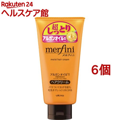 メルフィニ モイストミルキィクリームN(150g*6個セット)【メルフィニ】[メルフィニ ヘアクリーム merfini]