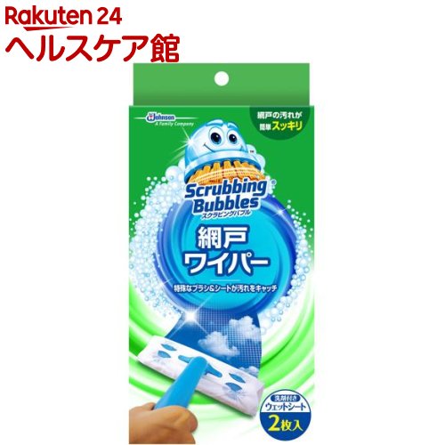 スクラビングバブル 網戸ワイパー 本体 + 替えシート2枚(1セット)【スクラビングバブル】