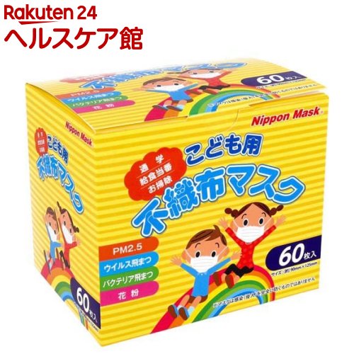 こども用 不織布マス