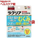 【第2類医薬品】和漢箋 ラクリア(36錠*2袋セット)【和漢箋】