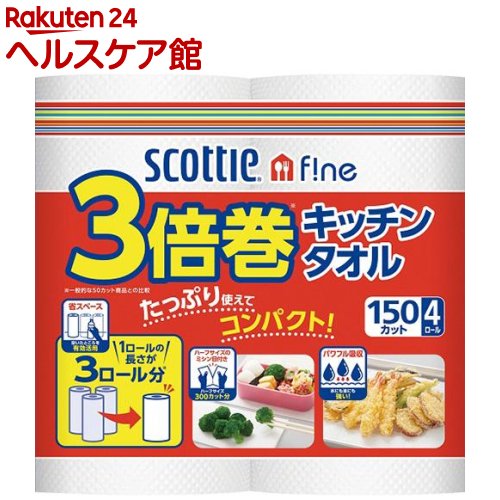 スコッティ ファイン 3倍巻き キッチンタオル(150カット*4ロール)【スコッティ(SCOTTIE)】[キッチンペーパー]