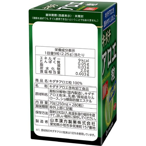 山本漢方 キダチ アロエ粒 100％(280粒)【山本漢方】
