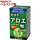 山本漢方 キダチ アロエ粒 100％(280粒)【山本漢方】