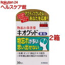 【第3類医薬品】キオグッド顆粒(30包*2箱セット)【ロート】