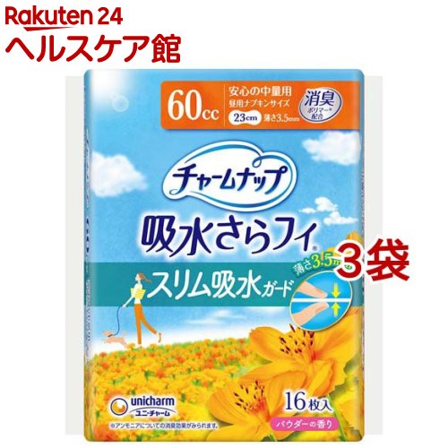 チャームナップ スリム吸水ガード 安心の中量用 羽なし 60cc 23cm(16枚入*3袋セット)【チャームナップ..