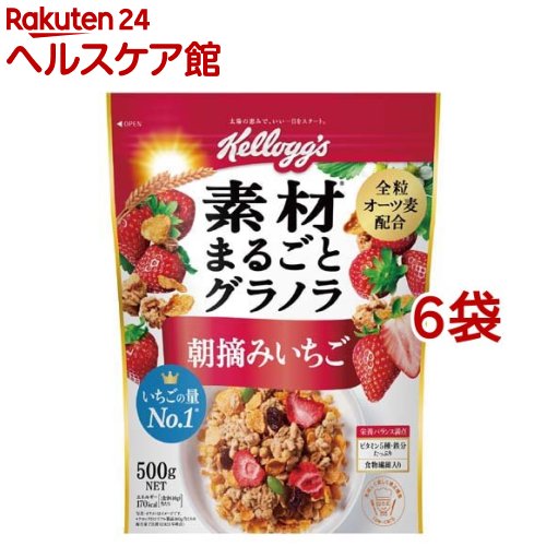 お店TOP＞フード＞穀物・豆・麺類＞シリアル類＞シリアル＞ケロッグ 素材まるごとグラノラ 朝摘みいちご (500g*6袋セット)【ケロッグ 素材まるごとグラノラ 朝摘みいちごの商品詳細】●大きくスライスされた朝摘みのいちごは新鮮なままフリーズドライにし、いちご本来の味わいをお楽しみ頂けます。●レーズンやかぼちゃの種を加え、見た目や食感にもこだわりました。●また、精製した穀物より多くの栄養を含む全粒オーツ麦をグラノラ素材の主原料とし、穀物も具材も可能な限り手を加えず使用しています。●香ばしくて粒揃いのコーンフレークとヨーロッパ産の味わい深いオーツ麦を使用したグラノラの味と食感のコントラストをお楽しみ頂けます。●香ばしく焼き上げたグラノラにハチミツで優しい甘みを加え、朝摘みいちごのさわやかな酸味ですっきりしたグラノラに仕上げました。【品名・名称】朝食シリアル【ケロッグ 素材まるごとグラノラ 朝摘みいちごの原材料】シリアル加工品(全粒オーツ麦、植物油脂、米シリアルパフ(米粉、小麦粉、砂糖、麦芽粉、食塩)、砂糖、シリアルパフ(コーンフラワー、小麦粉、米粉、砂糖、食塩)、オーツ粉、転化糖、オーツパフ、小麦粉、糖蜜、ココナッツパウダー、麦芽エキス、食塩)(ベルギー製造)、シリアルフレーク(コーングリッツ、砂糖、麦芽エキス、食塩、蜂蜜、ぶどう糖果糖液糖)、ドライフルーツ(レーズン、イチゴ、植物油脂)、かぼちゃの種／グリセリン、香料、乳化剤(大豆を含む)、重曹、酸化防止剤(ビタミンE)、鉄、ピロリン酸鉄、ビタミンB2、ビタミンB6、ビタミンB1、酸味料、葉酸、ビタミンD【栄養成分】1食分(40g)当たりエネルギー：170kcal、たんぱく質：3.1g、脂質：4.2g、コレステロール：0mg、炭水化物：30.8g(糖質：28.5g、食物繊維：2.3g)、食塩相当量：0.4g、鉄：1.8mg、ビタミンB1：0.32mg、ビタミンB2：0.38mg、ビタミンB6：0.35mg、ビタミンD：1.46μg、葉酸：64μg【アレルギー物質】小麦・大豆【保存方法】高温多湿の場所をさけて保存してください。【注意事項】・開封後はチャックを閉め、湿気をさけて保管の上、お早めにお召し上がりください。・この製品は特定原材料中、小麦、乳を使用した設備で製造しています。・フルーツ、種の量は、袋によりばらつくことがあります。・フルーツが掲色になる場合がありますが、品質には問題ありません。・稀に、加工上除去しきれない原料由来の籾殻(もみがら)などが残っている場合がございますので、ご注意ください。・はちみつを使用しておりますので、1歳未満の乳児には与えないでください。・製品中の黒色・緑色等の変色したフレークは原料のトウモロコシなので、お身体に害のあるものではございません。【原産国】日本【ブランド】ケロッグ【発売元、製造元、輸入元又は販売元】日本ケロッグ※説明文は単品の内容です。商品に関するお電話でのお問合せは、下記までお願いいたします。シリアル：0120-500209プリングルズ：0120-870141リニューアルに伴い、パッケージ・内容等予告なく変更する場合がございます。予めご了承ください。・単品JAN：4901113599459日本ケロッグ370-1206 群馬県高崎市台新田町250 ※お問合せ番号は商品詳細参照広告文責：楽天グループ株式会社電話：050-5577-5042[インスタント食品/ブランド：ケロッグ/]