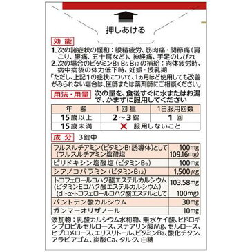 【第3類医薬品】アリナミンEXプラス(60錠入)【アリナミン】