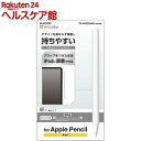 Apple Pencil 第2世代用 ケース カバー 全体スリムグリップ クリア TB-APE2CNBSCR(1個)【エレコム(ELECOM)】