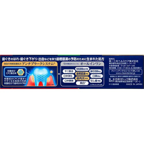クリーンデンタルプレミアムクールタイプ(150g)【クリーンデンタル】