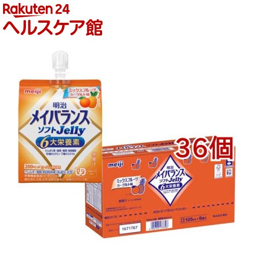 お店TOP＞介護＞介護食品＞介護食＞かまなくてよい＞明治 メイバランス ソフトゼリー ミックスフルーツヨーグルト味 (6個入×6セット(1個125ml))商品区分：栄養機能食品(栄養成分：ビタミンD)【明治 メイバランス ソフトゼリー ミックスフルーツヨーグルト味の商品詳細】●食事が十分に摂れない時や、食事のバランスが崩れた時に、食事の代わり、または食事にプラスして飲むことで必要な栄養が補給できる、ゼリータイプの栄養食品●食事として摂取すべき栄養素をバランスよく配合し、1個125mlのスパウト付きパウチで手軽に栄養を摂取できる●6大栄養素をバランスよく配合し、少量・高エネルギー(200kcal／125ml)、たんぱく質7.5g、食物繊維2.5g、10種類のビタミン、7種類のミネラルを含む●ユニバーサルデザインフード(UDF)「かまなくてよい」食品形状●なめらか食感でまとまりやすく食べやすい栄養食【栄養成分(栄養機能食品)】ビタミンD【保健機能食品表示】ビタミンDは、腸管でのカルシウムの吸収を促進し、骨の形成を助ける栄養素です。【基準値に占める割合】1日当たりの摂取目安量(375ml)の栄養素等表示基準値2025(18歳以上、基準熱量2200kcal)に占める割合：ビタミンD 40％【1日あたりの摂取目安量】375ml(3本)【召し上がり方】1日当たり375ml(3個)を目安に摂取してください。【品名・名称】栄養調整食品(清涼飲料水)【明治 メイバランス ソフトゼリー ミックスフルーツヨーグルト味の原材料】液状デキストリン(国内製造)、砂糖、乳清たんぱく、食用油脂(なたね油、米油、パーム油、ひまわり油)、難消化性デキストリン、寒天、食塩、酵母／トレハロース、pH調整剤、安定剤(増粘多糖類)、硫酸Mg、乳酸Ca、乳化剤、V.C、香料、塩化K、紅花色素、甘味料(アセスルファムK、スクラロース)、V.E、グルコン酸亜鉛、酸化防止剤(V.C、V.E)、ピロリン酸鉄、ナイアシン、パントテン酸Ca、調味料(有機酸等)、V.B6、V.B1、V.B2、V.A、葉酸、ビオチン、V.K、V.D、V.B12、(一部に乳成分・大豆を含む)【栄養成分】1個(125ml)当たりエネルギー：200kcal、たんぱく質：7.5g、脂質：5.6g、炭水化物：31.6g、-糖質：29.1g、-食物繊維：2.5g、食塩相当量：0.33g、亜鉛：2.0mg、カリウム：80mg、カルシウム：80mg、鉄：2.0mg、マグネシウム：40mg、マンガン：0.46mg、リン：120mg、ナイアシン：5.5mg、ビオチン：13μg、ビタミンA：120μg、ビタミンB1：0.30mg、ビタミンB2：0.40mg、ビタミンB6：0.60mg、ビタミンB12：1.2μg、ビタミンC：32mg、ビタミンD：1.2μg、ビタミンE：7.0mg、水分：94.5g【アレルギー物質】乳成分・大豆【規格概要】750ml(125ml×6個)【保存方法】常温で保存できますが、直射日光を避け、凍結するおそれのない場所に保存してください。【注意事項】・食生活は、主食、主菜、副菜を基本に、食事のバランスを。★使用上の注意(1)医師・栄養士の指導にもとづいて使用されることをお勧めします。(2)静脈内等へは絶対に注入しないでください。(3)容器に漏れ・膨張のあるもの・内容液に悪臭・味の異常等がある場合は使用しないでください。(4)開封後はすぐにお召し上がりください。(5)長時間の加温や繰り返しの加温はしないでください。・容器のまま直火や電子レンジにかけないでください。・加温すると内容液が柔らかくなることがあるので、注意してください。(6)開封及び開栓後に容器本体を強くつかむと内容液などがもすことがあるため、袋上部★印付近の固い部分を持って扱ってください。(7)キャップ、のみくち、容器のフチでケガをしないよう、注意してください。(8)水分が分離したり、内容液が変色することがありますが、栄養的な問題はありません。(9)水分の分離が気になる場合は、軽く揉んでからお召し上がりください。(10)食事介助が必要な方に使用される場合は、介助者が嚥下の様子を見守ってください。・本品は、多量摂取により疾病が治癒したり、より健康が増進するものではありません。・1日の摂取目安量を守ってください。・1日当たりの摂取目安量 (375ml)の栄養素等表示基準値2025(18歳以上、基準熱量2200kcal)に占める割合：ビタミンD 40％・本品は、特定保健用食品と異なり、消費者庁長官による個別審査を受けたものではありません。【原産国】日本【発売元、製造元、輸入元又は販売元】明治※説明文は単品の内容です。商品に関するお問い合わせは、下記までお願いいたします。受付時間：10：00-16：00(土日祝、メーデー、年末年始除く)おかし：0120-041-082一般食品：0120-370-369ベビー：0120-358-369栄養食品・流動食(メイバランス他)：0120-201-369スポーツ(ヴァーム他)・美容・健康：0120-858-660飲料：0120-598-369リニューアルに伴い、パッケージ・内容等予告なく変更する場合がございます。予めご了承ください。・単品JAN：4902705133396明治東京都中央区京橋2-2-1 ※お問合せ番号は商品詳細参照広告文責：楽天グループ株式会社電話：050-5577-5042[介護食]